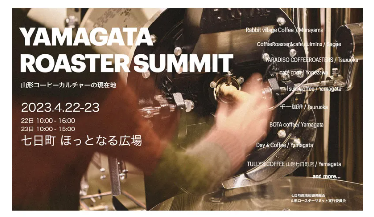 Yamagata Roaster Summit